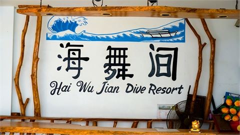 Hai Wu Jian Inc.